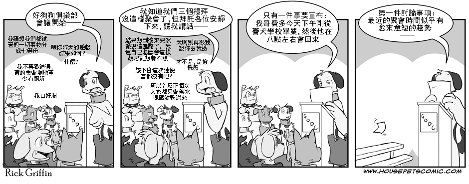 🍹Housepets! 第1卷 第31页