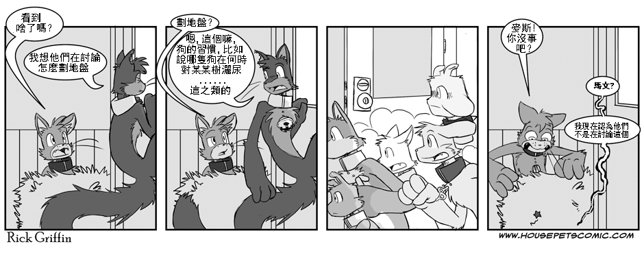🍹Housepets! 第1卷 第32页