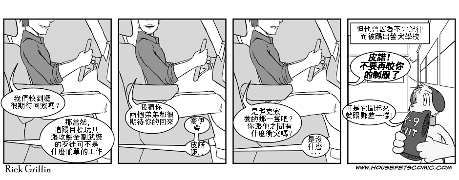 🍹Housepets! 第1卷 第35页