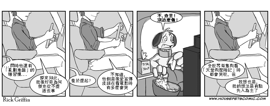 🍹Housepets! 第1卷 第36页