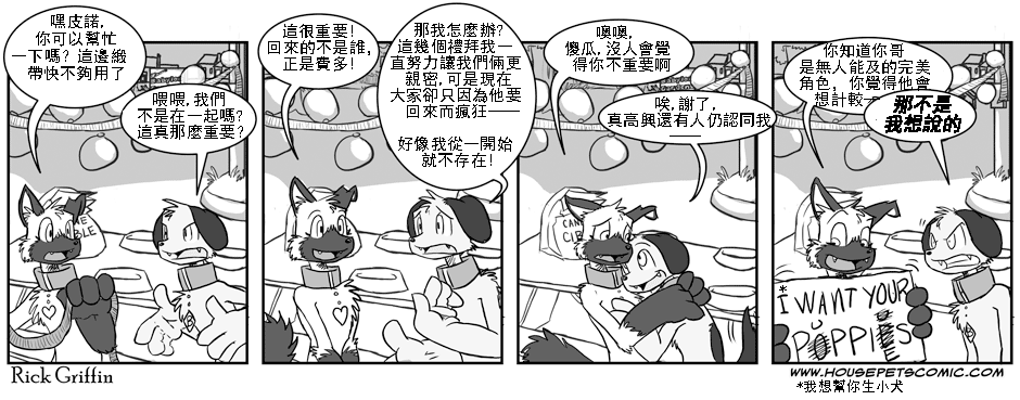 🍹Housepets! 第1卷 第37页