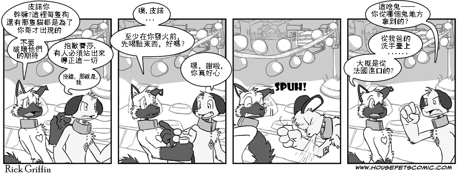 🍹Housepets! 第1卷 第38页