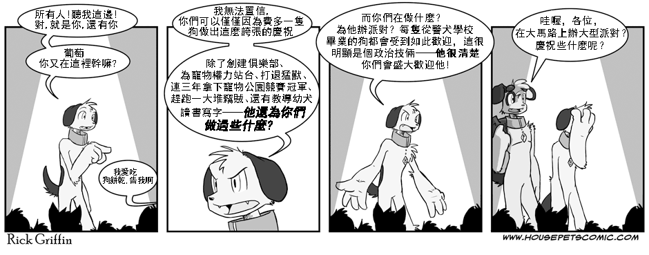 🍹Housepets! 第1卷 第39页
