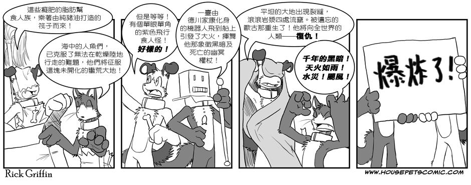 🍹Housepets! 第1卷 第4页