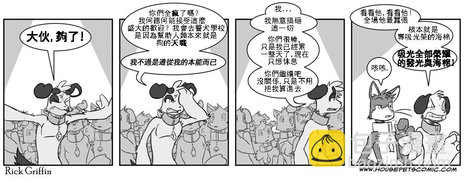 🍹Housepets! 第1卷 第41页