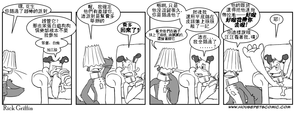 🍹Housepets! 第1卷 第43页