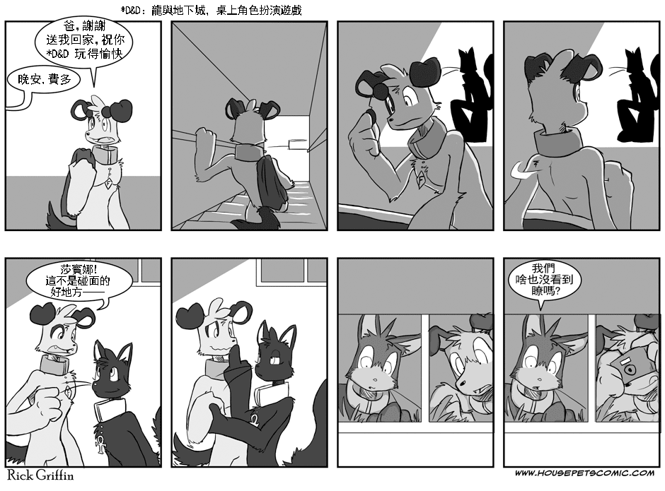 🍹Housepets! 第1卷 第45页