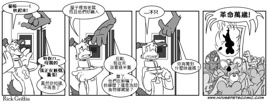 🍹Housepets! 第1卷 第47页