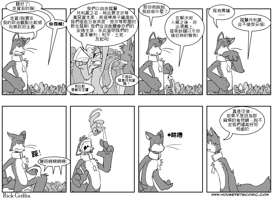 🍹Housepets! 第1卷 第48页