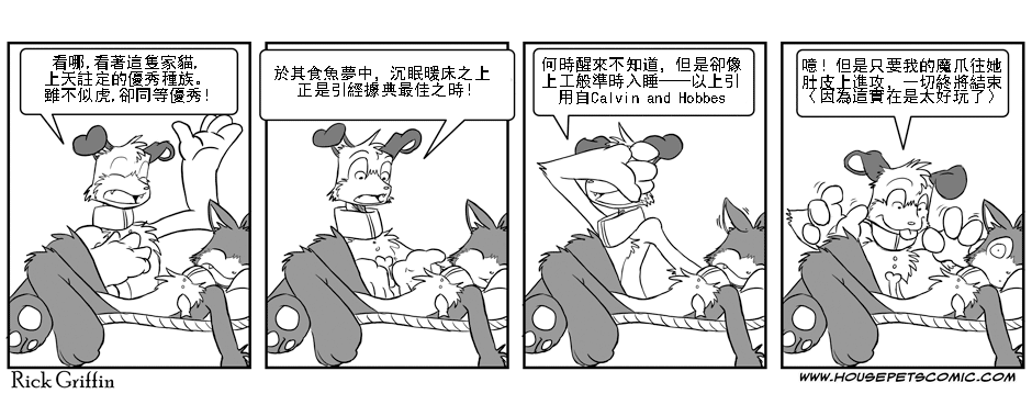 🍹Housepets! 第1卷 第49页