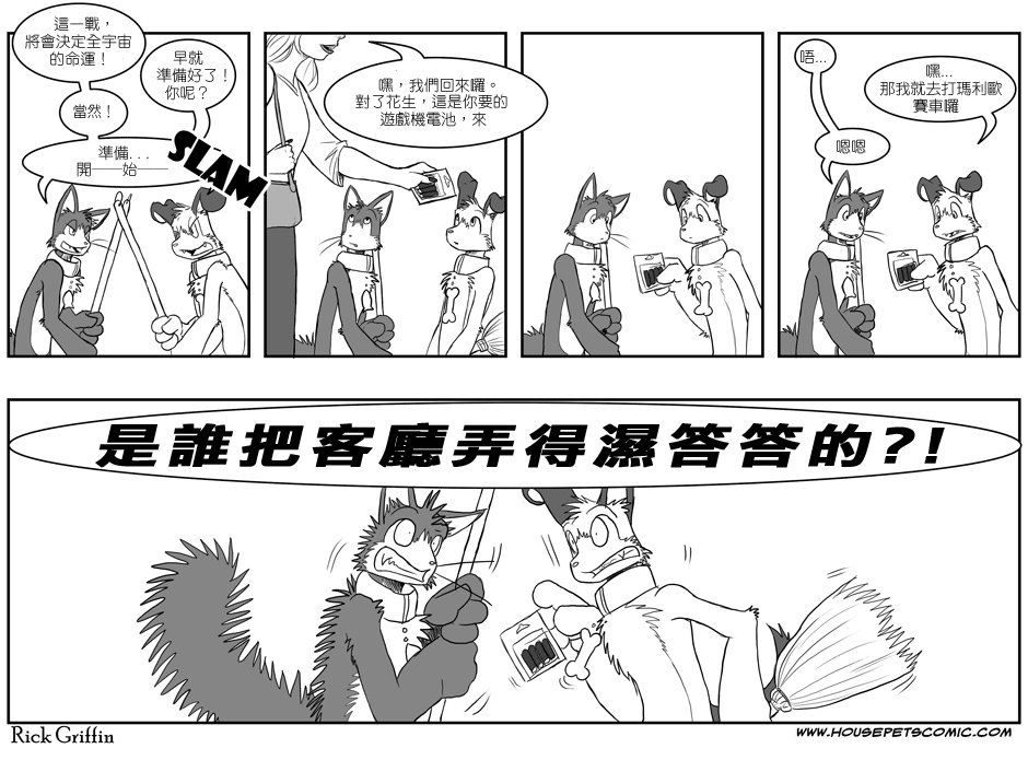 🍹Housepets! 第1卷 第5页