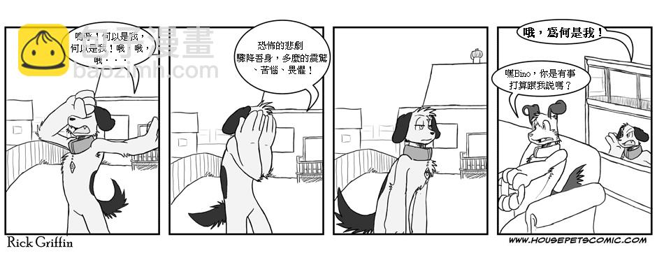 🍹Housepets! 第1卷 第6页