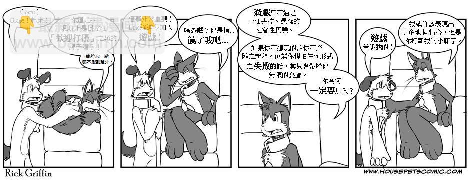 🍹Housepets! 第1卷 第8页