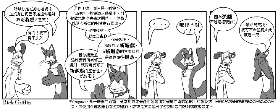 🍹Housepets! 第1卷 第9页