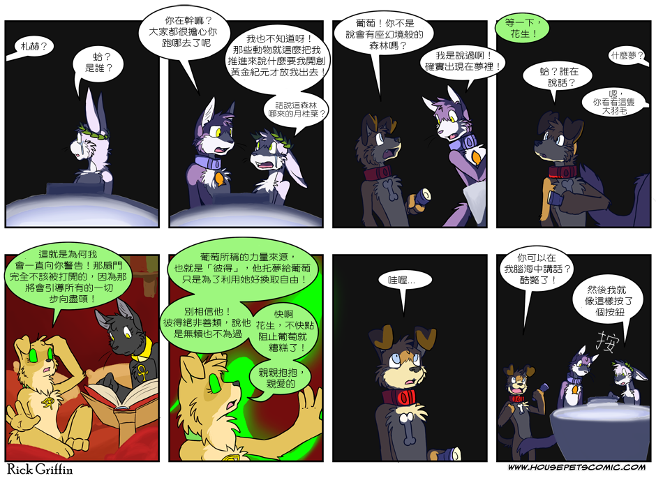 🍹Housepets! 第204话 第1页