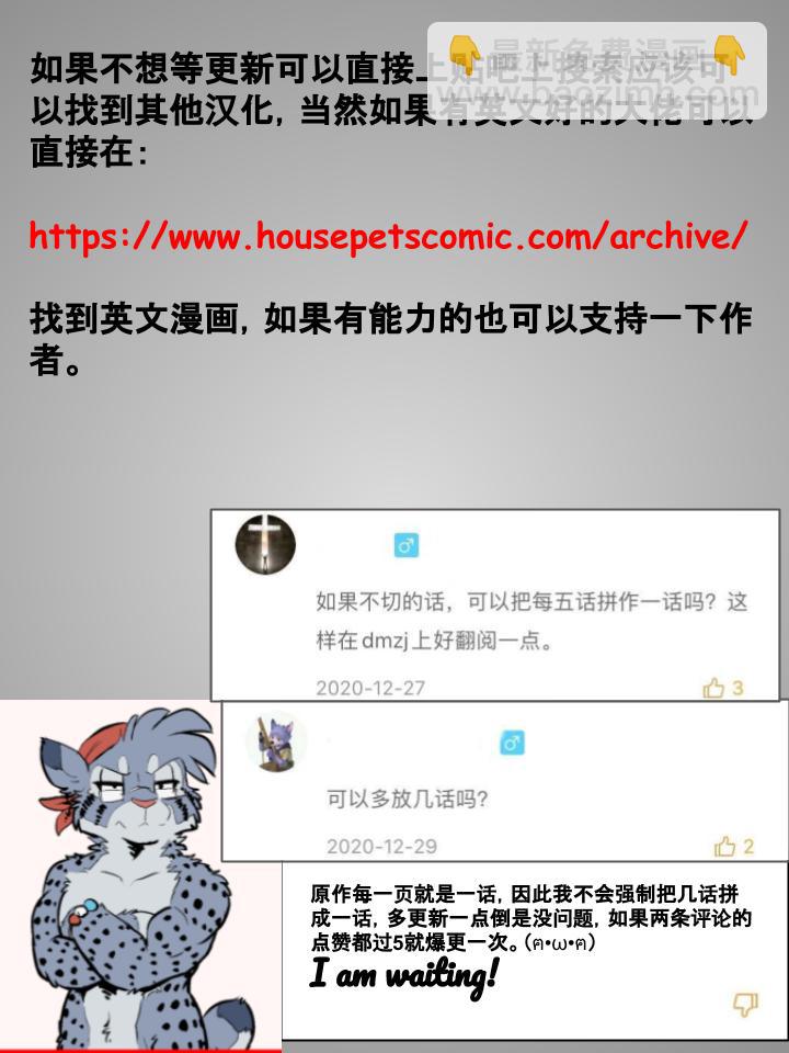 🍹Housepets! 22话 第2页