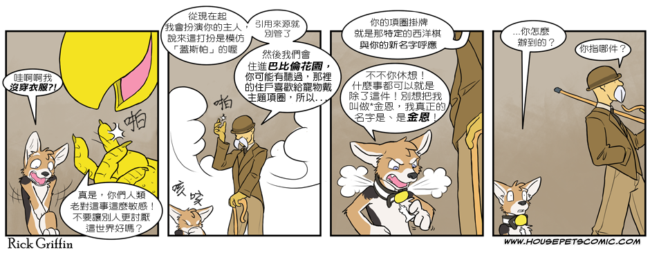 🍹Housepets! 第208话 第1页
