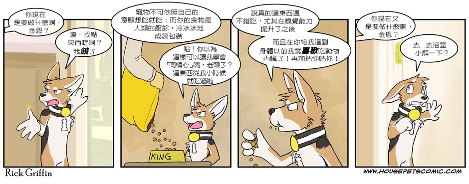 🍹Housepets! 第210话 第1页