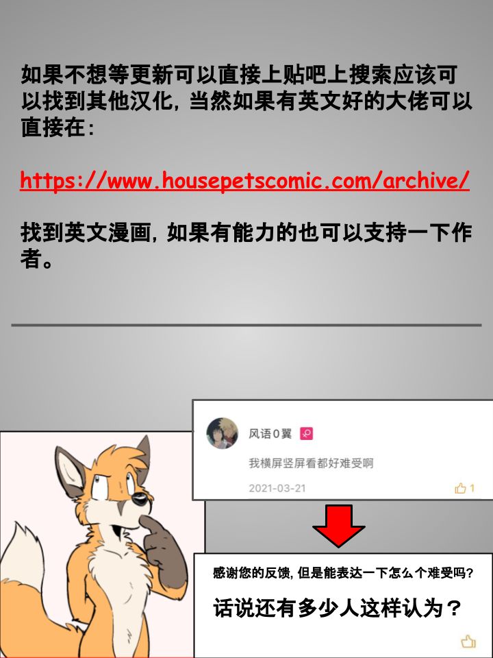 🍹Housepets! 第210话 第2页