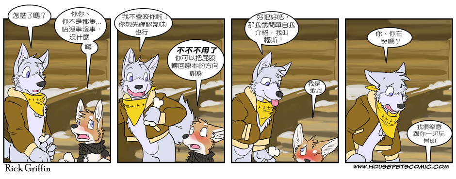 🍹Housepets! 第212话 第1页