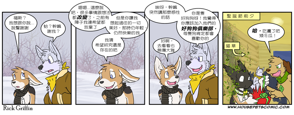 🍹Housepets! 第214话 第1页
