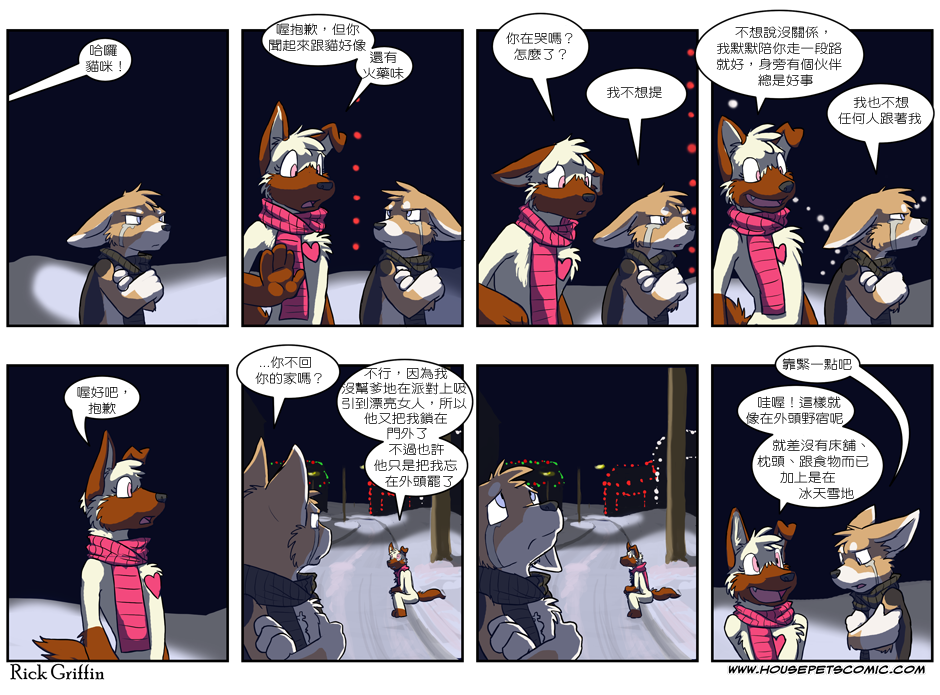 🍹Housepets! 第216话 第1页