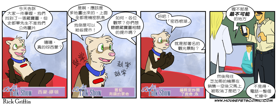 🍹Housepets! 第226话 第1页