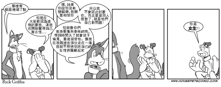🍹Housepets! 第24话 第1页
