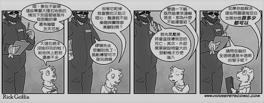 🍹Housepets! 第229话 第1页