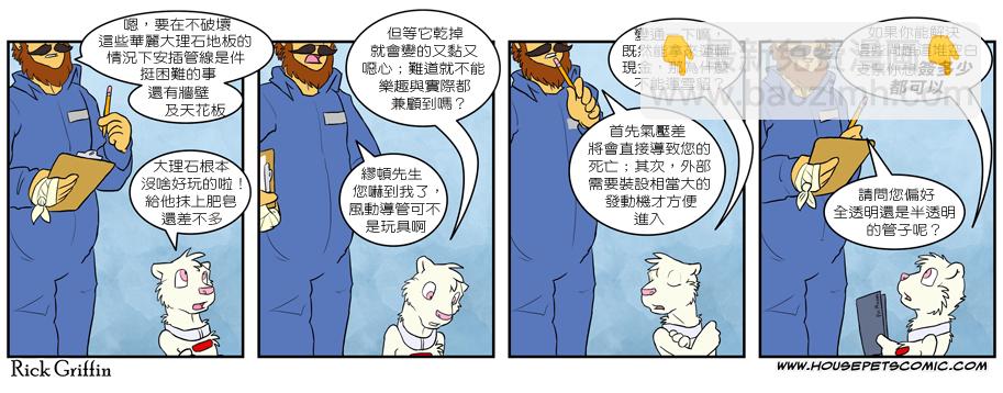 🍹Housepets! 第231话 第3页