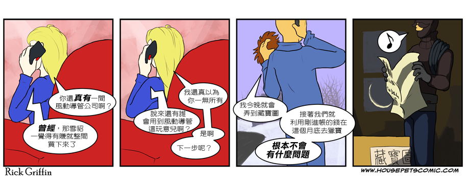 🍹Housepets! 第231话 第4页