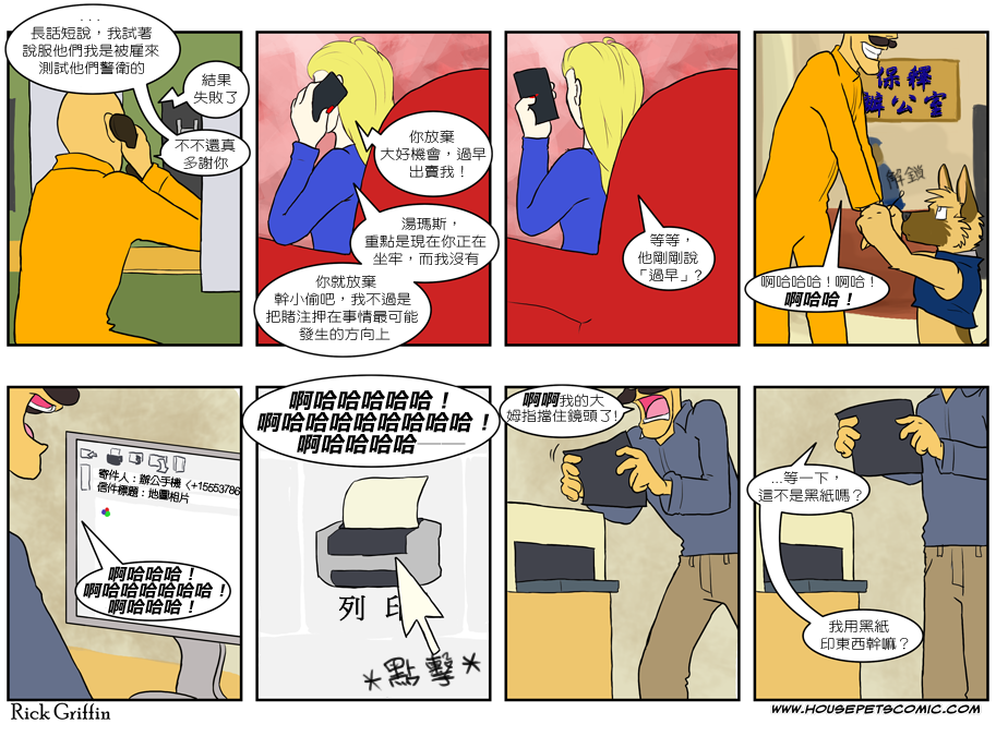 🍹Housepets! 第237话 第1页