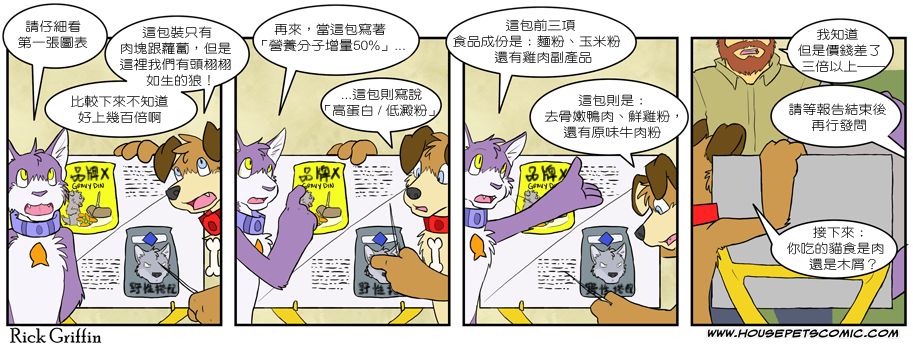 🍹Housepets! 第239话 第1页
