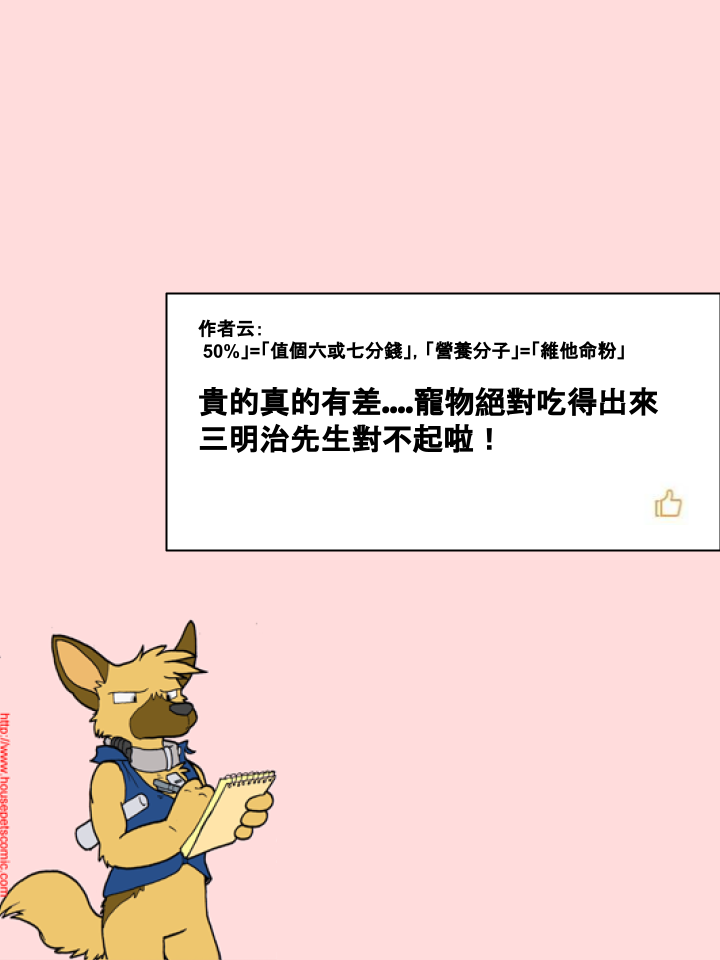 🍹Housepets! 第239话 第2页