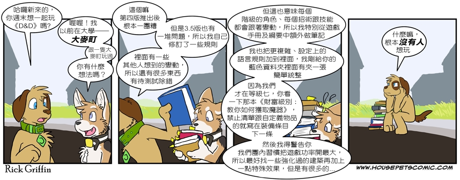 🍹Housepets! 第241话 第1页