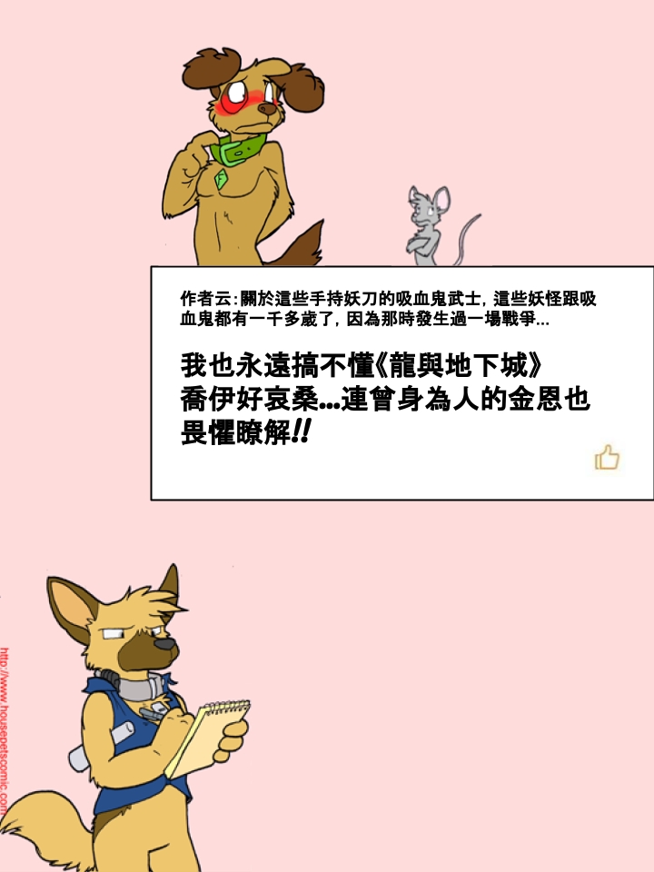 🍹Housepets! 第241话 第2页