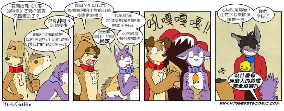 🍹Housepets! 第243话 第1页