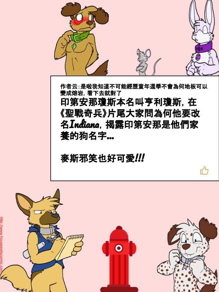 🍹Housepets! 第243话 第2页