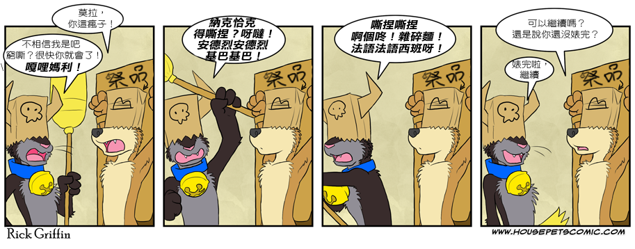 🍹Housepets! 第245话 第1页
