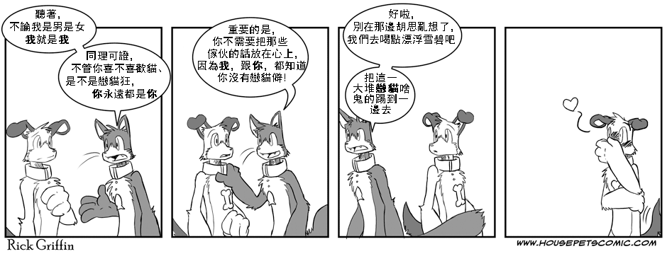 🍹Housepets! 第26话 第1页
