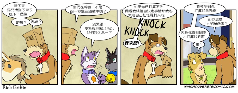 🍹Housepets! 第247话 第1页