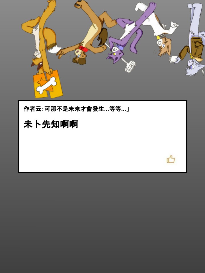 🍹Housepets! 第247话 第2页