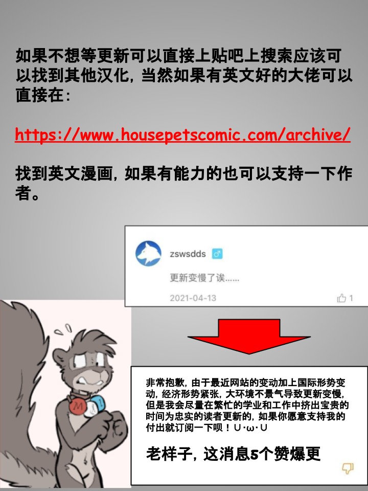 🍹Housepets! 第247话 第3页