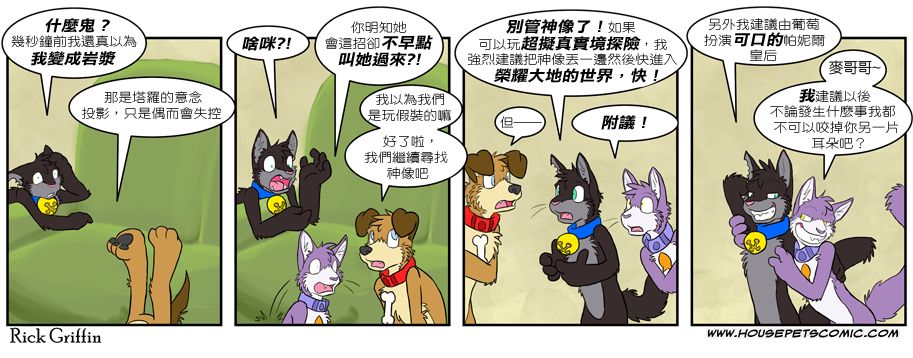 🍹Housepets! 第249话 第1页