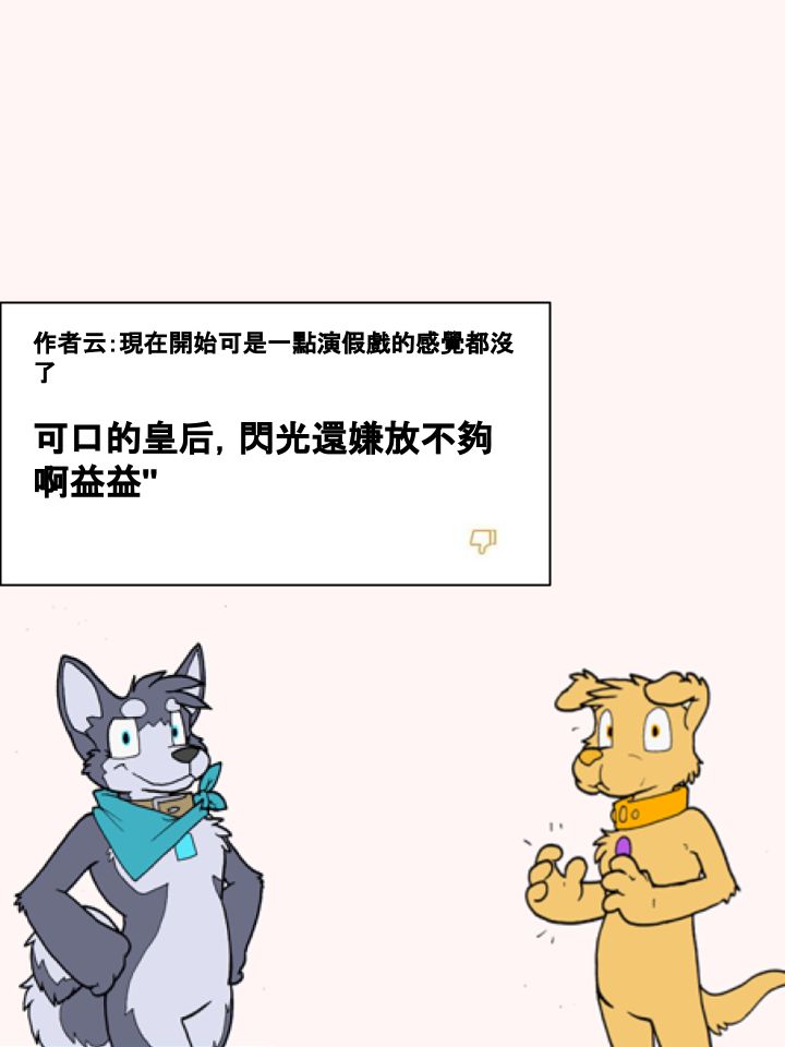 🍹Housepets! 第249话 第2页