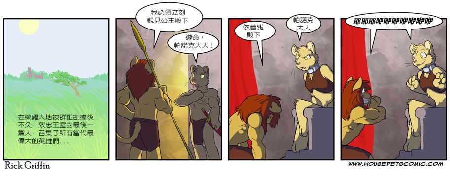 🍹Housepets! 第251话 第1页