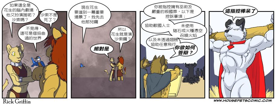 🍹Housepets! 第253话 第1页