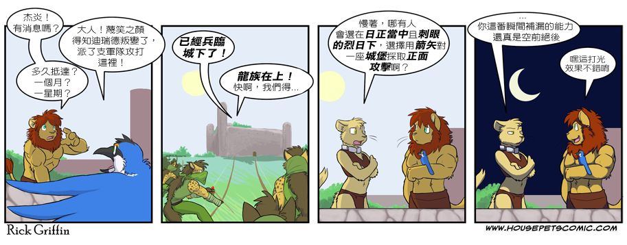 🍹Housepets! 第257话 第1页