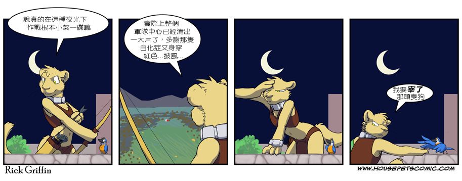 🍹Housepets! 第259话 第1页