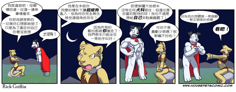 🍹Housepets! 第261话 第1页